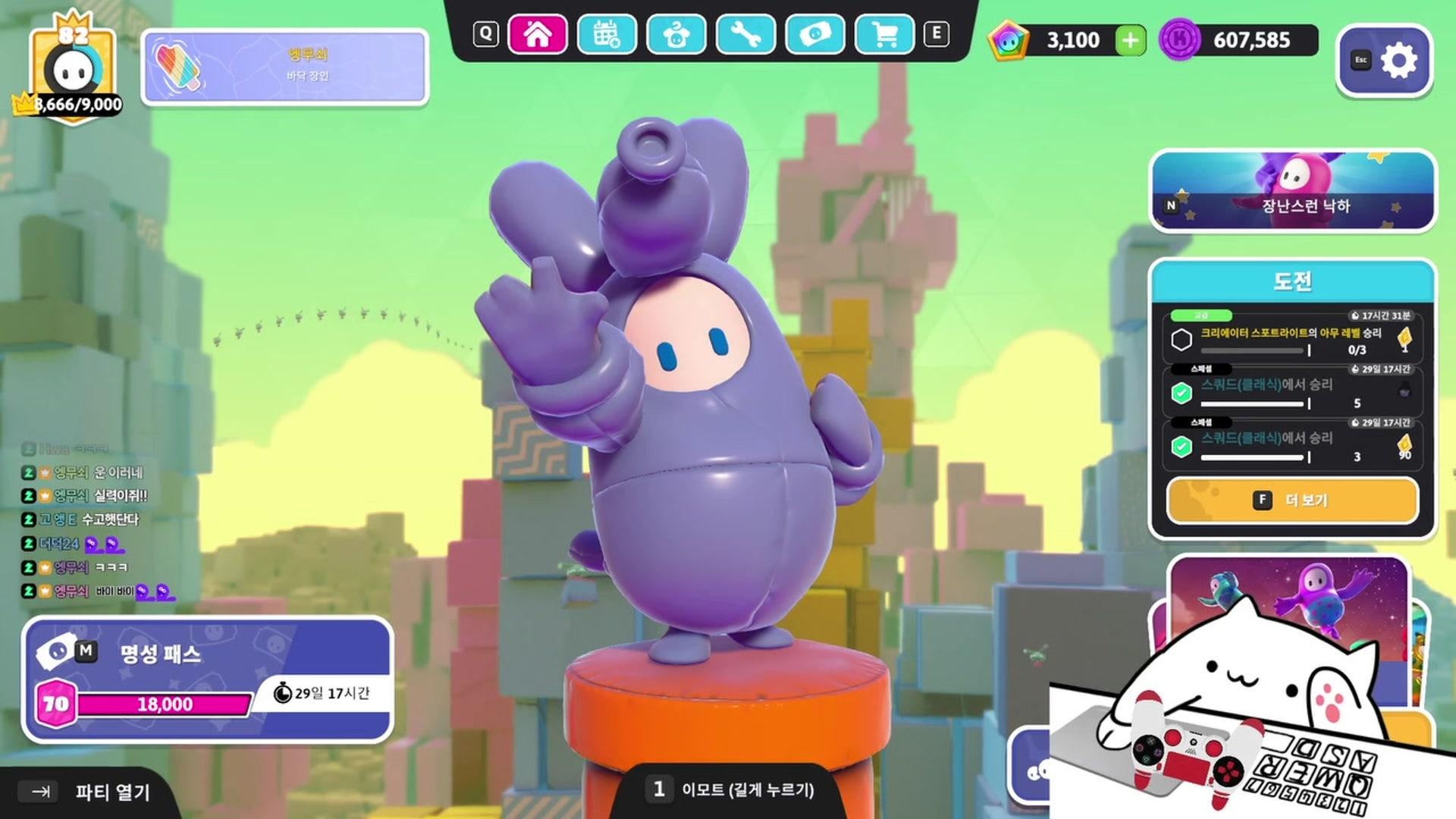 엥무쇠 - 폴가이즈