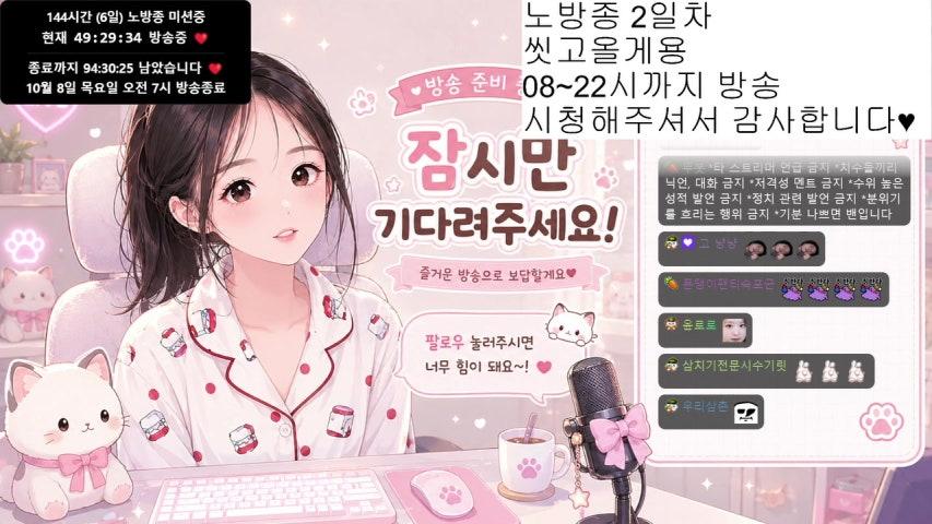 [2일차] 144시간 노방종... 난 할 수 있다!!!!