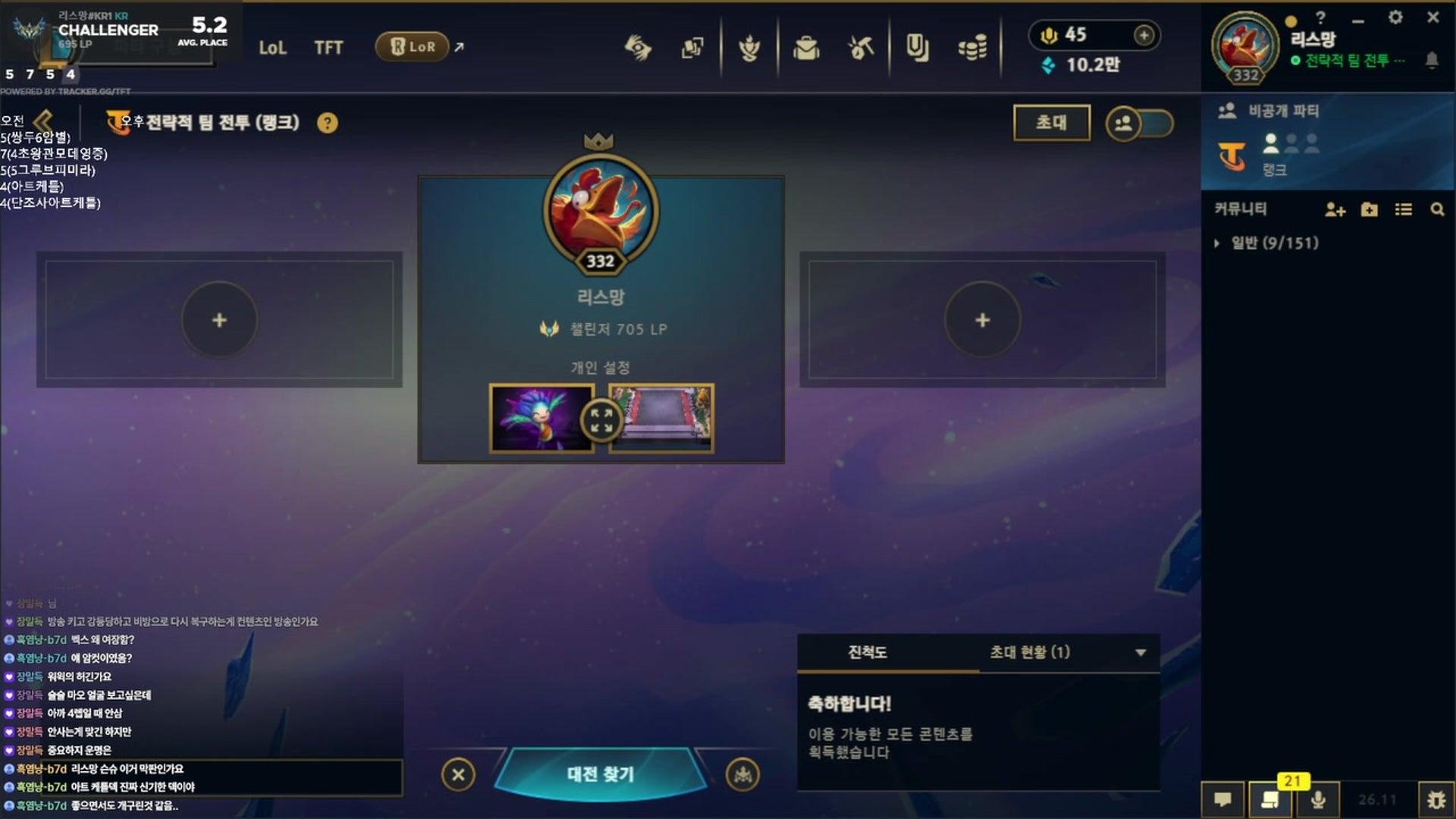 리스망 - 전략적 팀 전투 : 우주의 신들