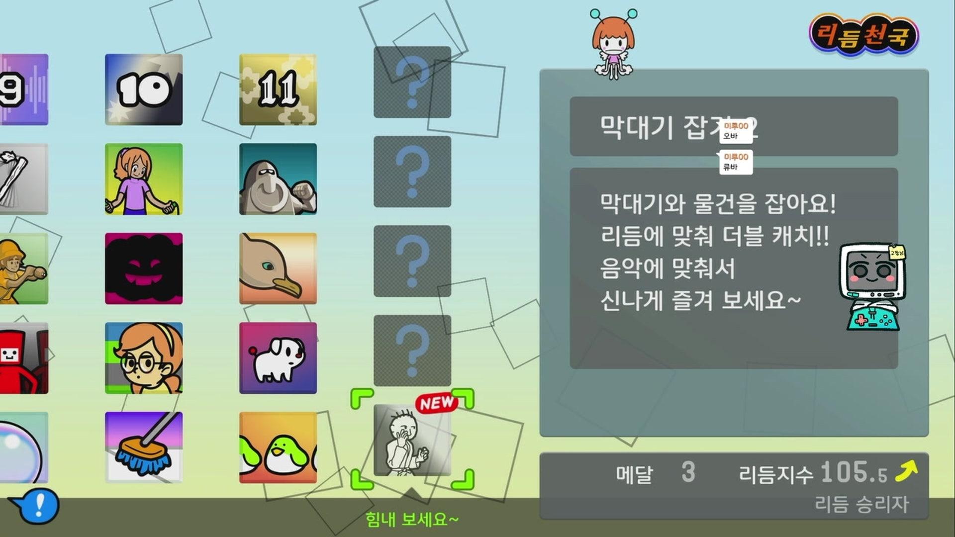 오류 Oryu - 리듬 천국 미라클 스타즈
