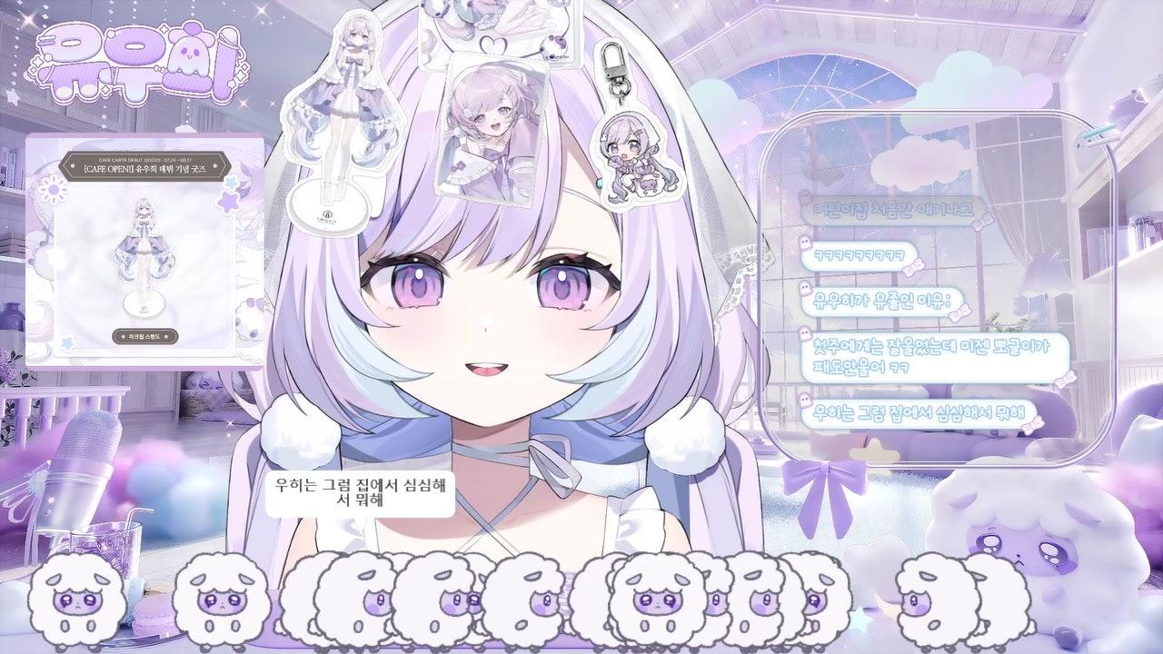 유우희 Uuhee 라이브 썸네일
