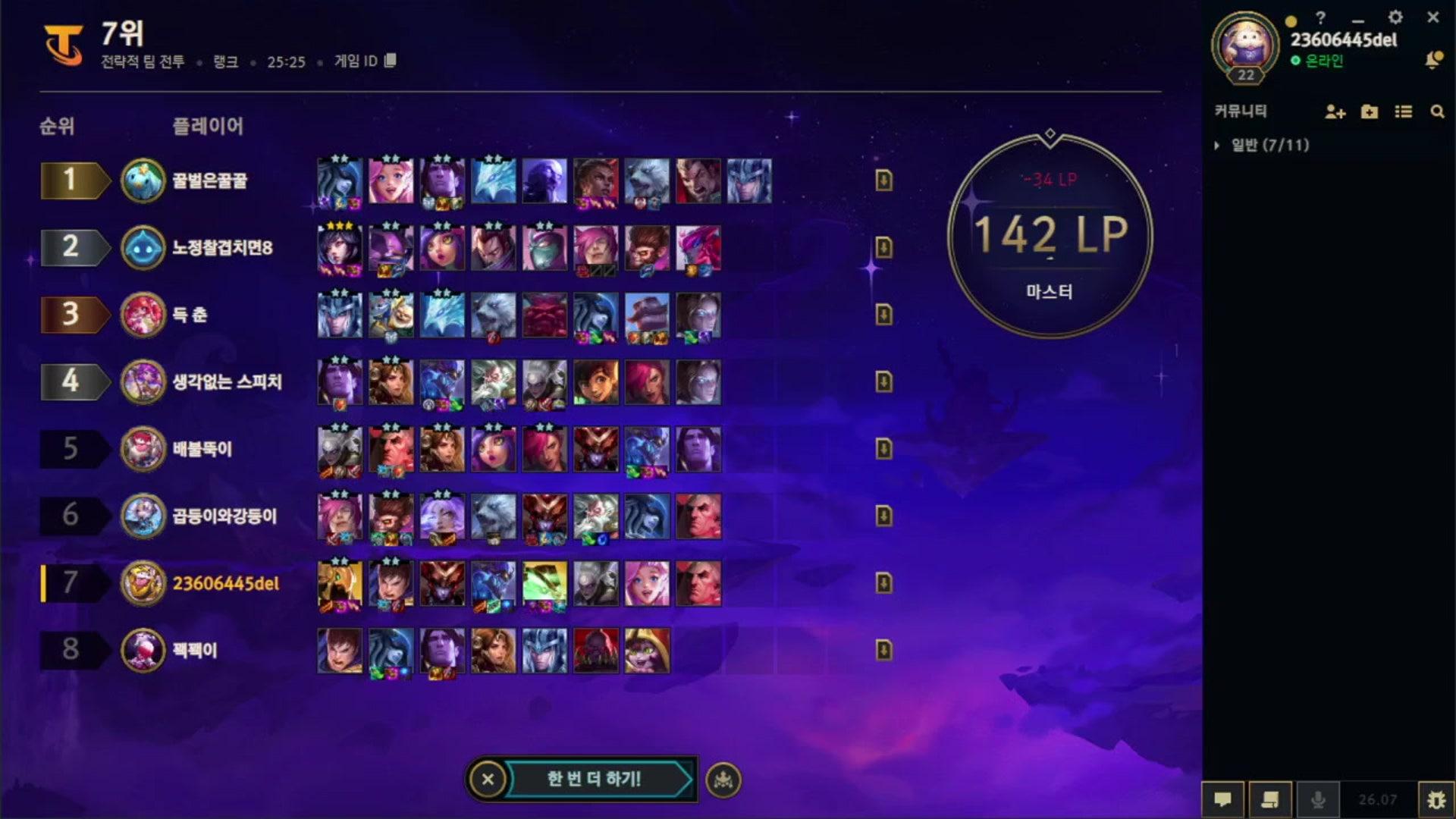 혜토링 - 전략적 팀 전투: 신화와 전설