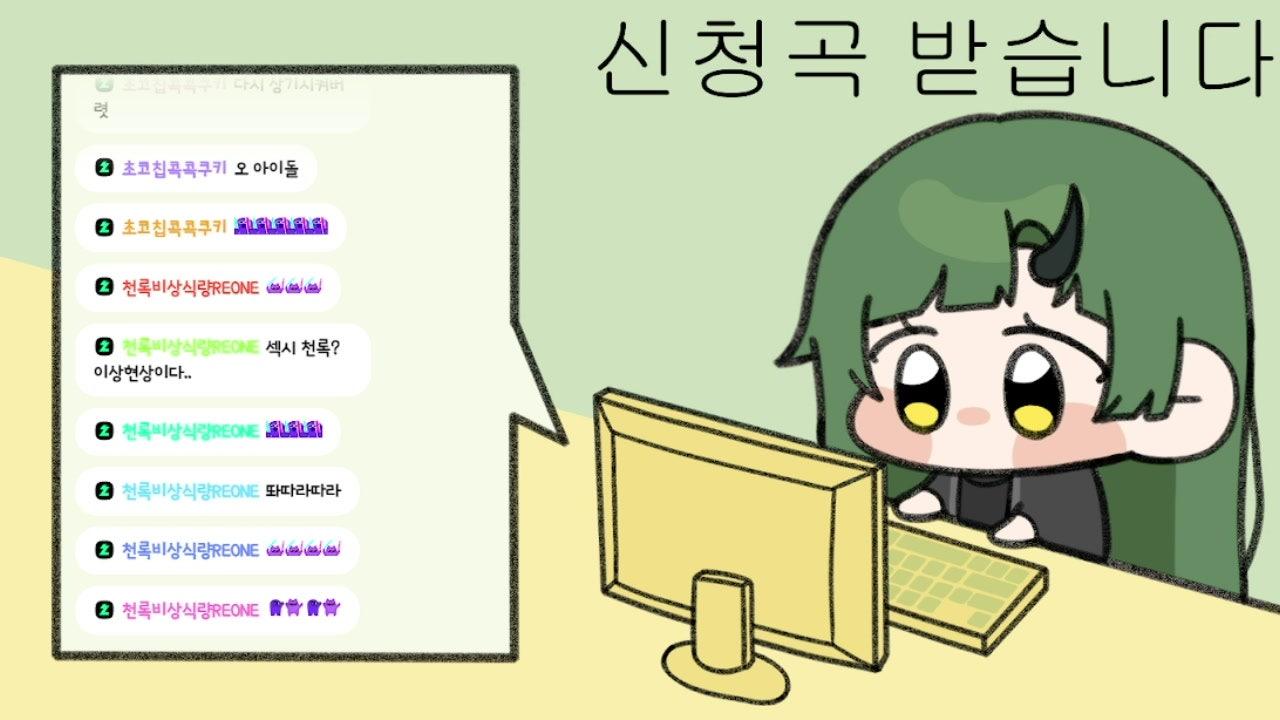 천록 라이브 썸네일