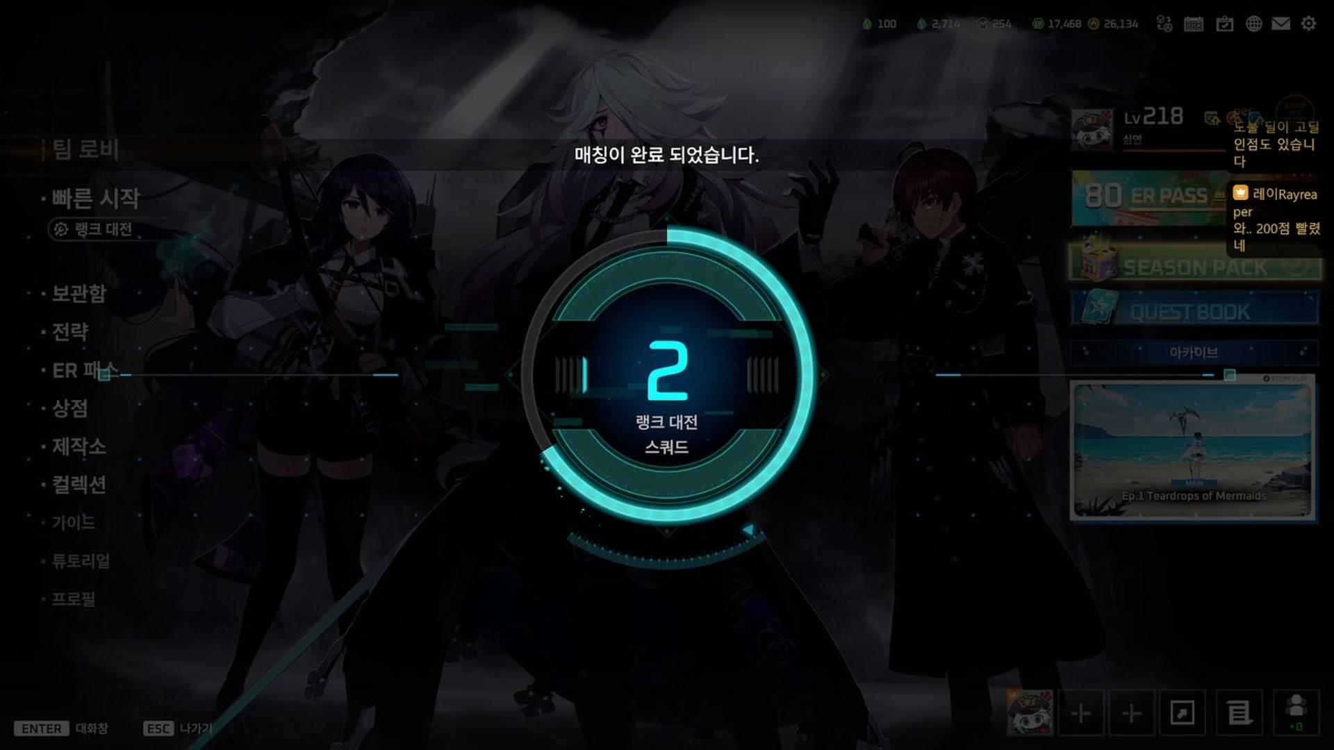 레이Rayreaper - 이터널 리턴