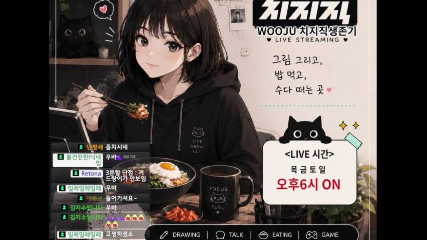 WOOJU 우주우주 라이브 미리보기