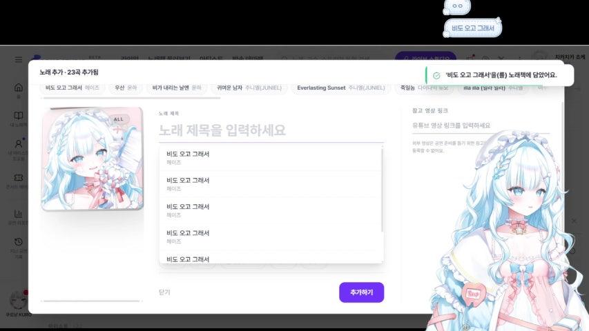 🦷 [노래] 노래책 재 정비의 날! + 쵸래방 