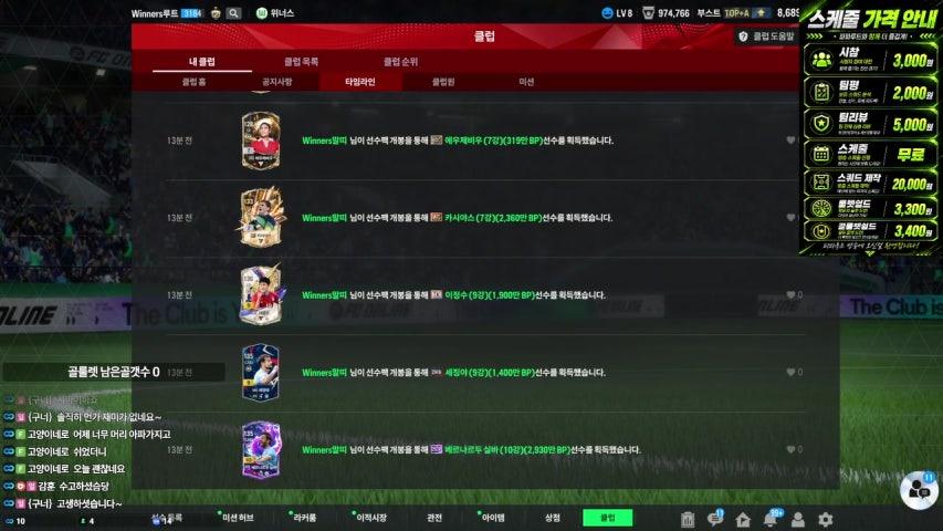 휴가 다녀왔습니다! 팀평 무료FC온라인 │ 시참 · 팀평 · 스케줄 진행