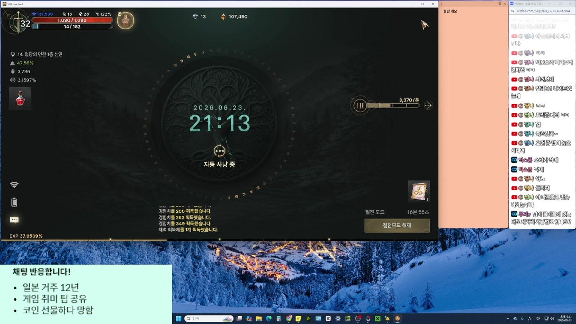 원짱live - SOL: enchant
